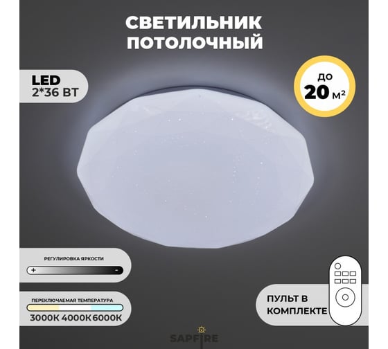 Светильник SAPFIRE WORLD SPF-9505 36W*2 DIAMOND WH/БЕЛЫЙ (L)46343