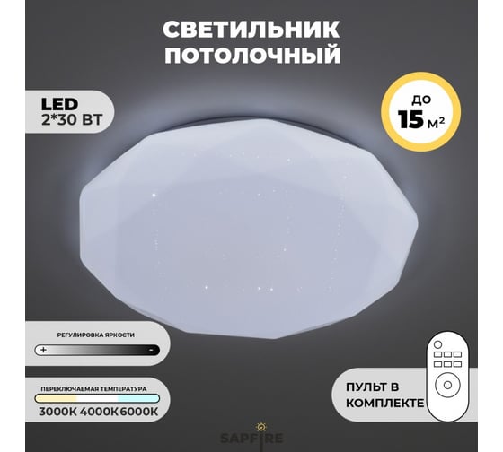 Светильник SAPFIRE WORLD SPF-9506 30W*2 DIAMOND WH/БЕЛЫЙ (L)46344