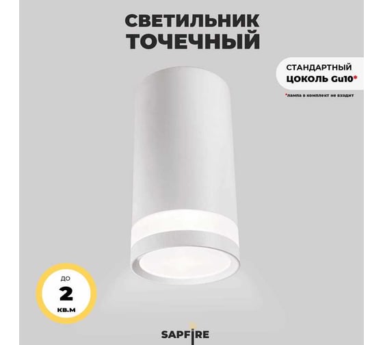 Cветильник накладной SAPFIRE WORLD SPF- WHITE/БЕЛЫЙ 4323