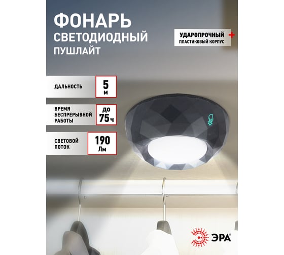 Фонарь ЭРА SB507 пушлайт Луна LM 3xAAA, графит, Б0031308