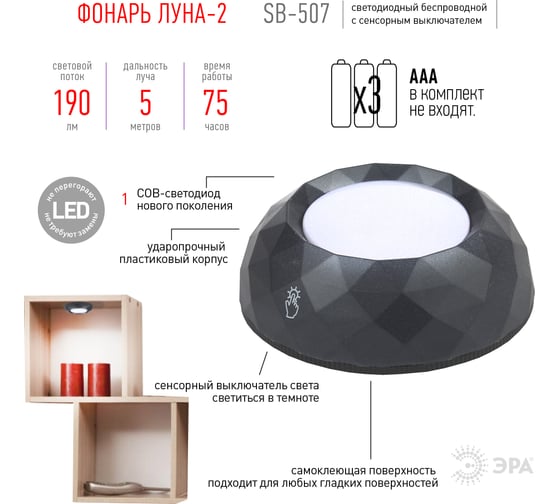 Фонарь ЭРА SB507 пушлайт Луна LM 3xAAA, графит, Б0031308
