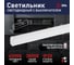 Светильник светодиодный линейный ЭРА LLED-01-08W-6500-W 8 Вт 6500 К 574 мм с выключателем Б0033304 16