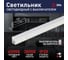 Светильник линейный светодиодный ЭРА LLED-01 4 Вт 6500 К L314 мм с выключателем Б0033303 15