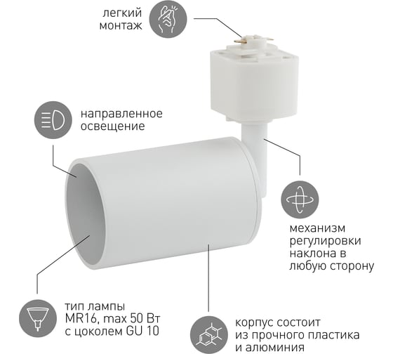Трековый светильник ЭРА TR13-GU10 WH GU10, 55х165 мм, белый, 50/1200 Б0044275