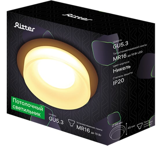 Встраиваемый точечный светильник Ritter RDS-98MR16-SC, песочный/хром, 52052 8