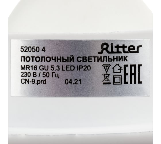 Встраиваемый точечный светильник Ritter RDS-98MR16-SW, песочный/белый, 52050 4