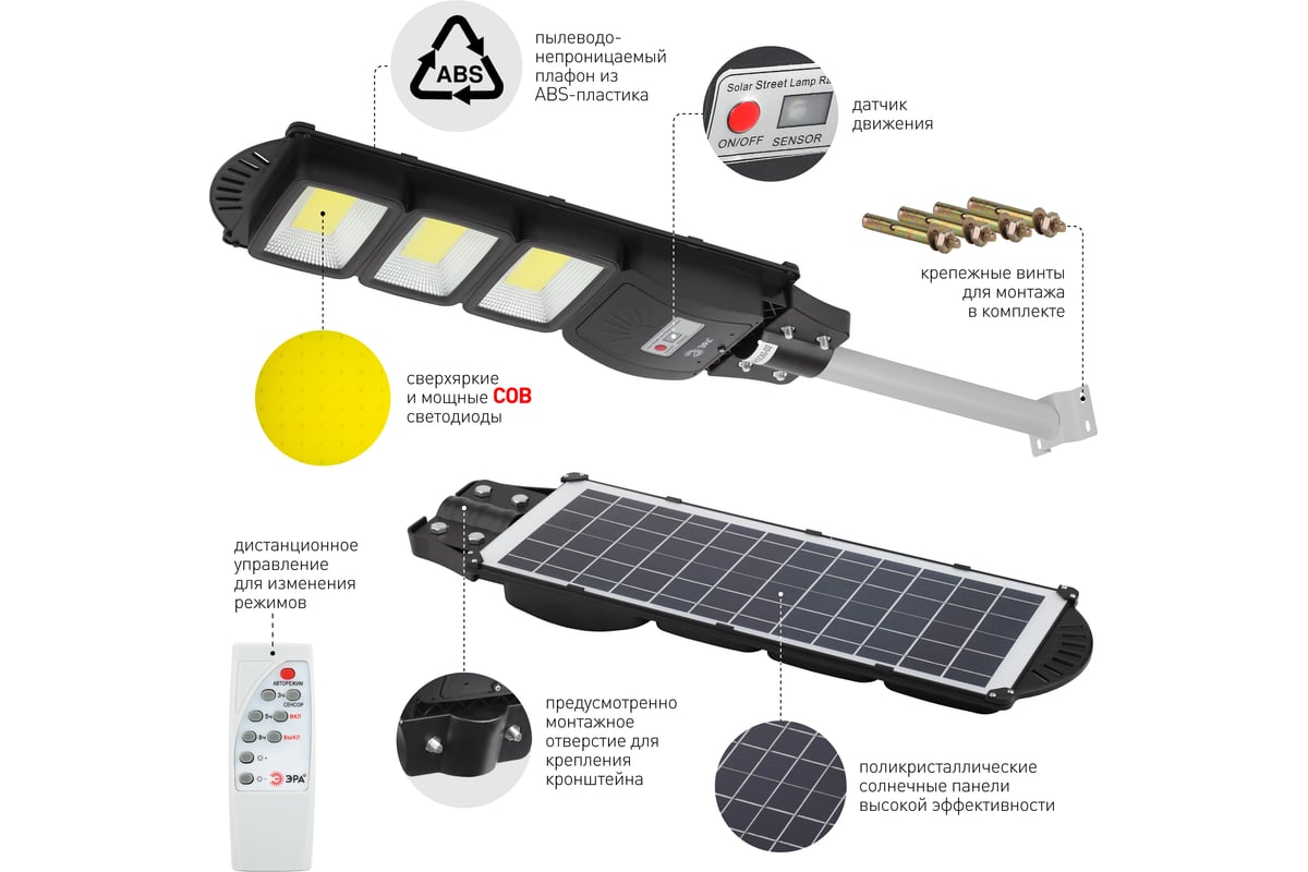 Консольный светильник на солнечной батарее ЭРА 60W, ПДУ, 1100lm, 5000К,  IP65 Б0046796 - выгодная цена, отзывы, характеристики, фото - купить в  Москве и РФ