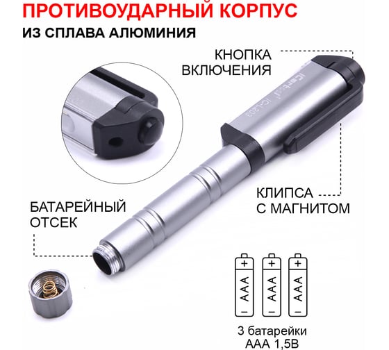 Светодиодный инспекционный фонарь iCartool, в форме ручки, 6 светодиодов IC-L203
