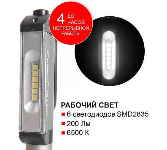 Светодиодный инспекционный фонарь iCartool, в форме ручки, 6 светодиодов IC-L203