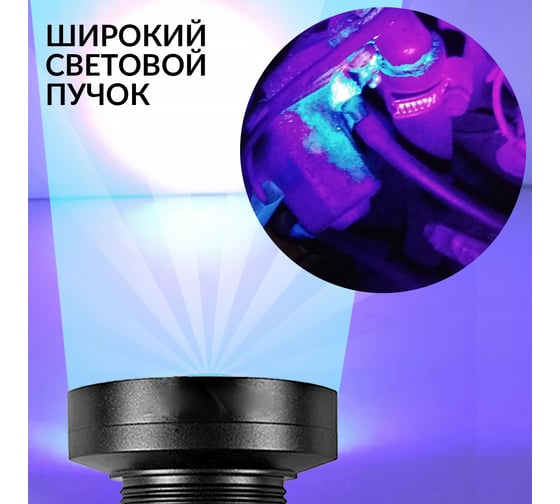 Ультрафиолетовый фонарь iCartool, 100 светодиодов, до 6 часов работы, длина волны 395 нм IC-L202