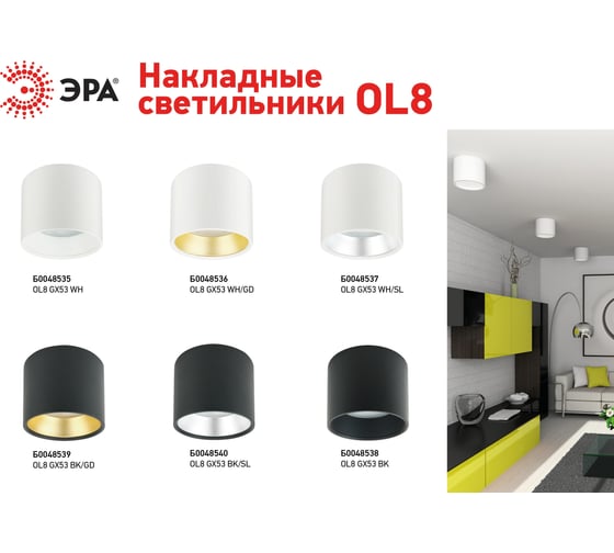 Подсветка ЭРА OL8 GX53 BK, накладной, под лампу Gx53, алюминий, цвет черный Б0048538