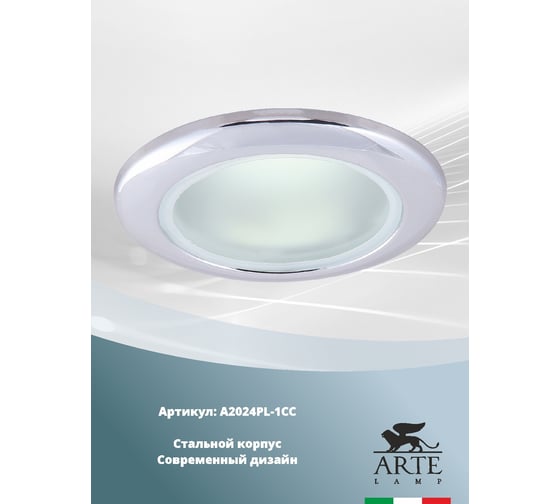Встраиваемый светильник Arte Lamp AQUA A2024PL-1CC