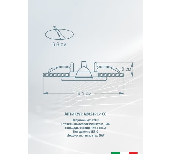 Встраиваемый светильник Arte Lamp AQUA A2024PL-1CC