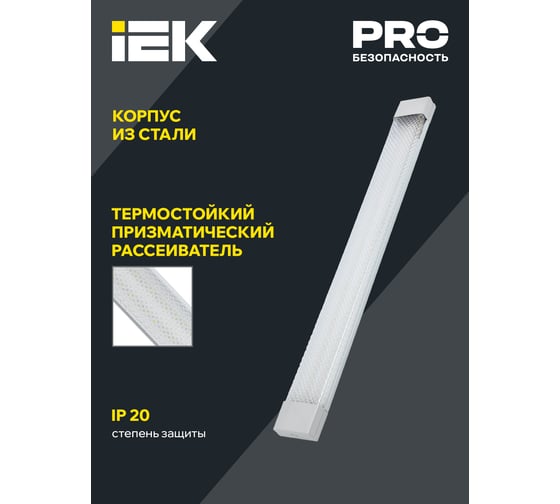 Светильник IEK ДБО 4012, LED, 36вт, 4000К, IP20, 1200мм, призма LDBO0-4012-36-4000-K01