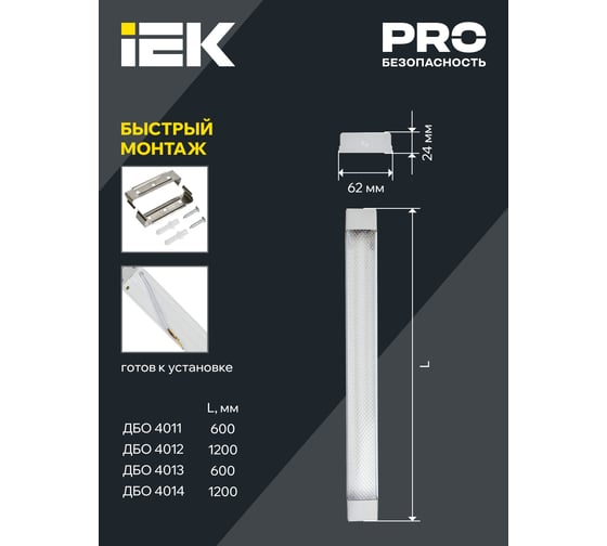 Светильник IEK ДБО 4011, LED, 18вт, 4000К, IP20, 600мм, призма LDBO0-4011-18-4000-K01