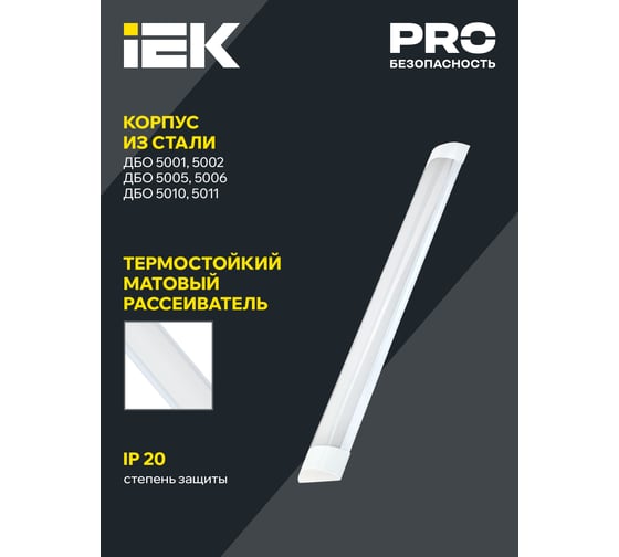 Светильник IEK LED ДБО 5004, 36вт, 4000К, IP20, 1200мм, алюминий LDBO0-5004-36-4000-K03