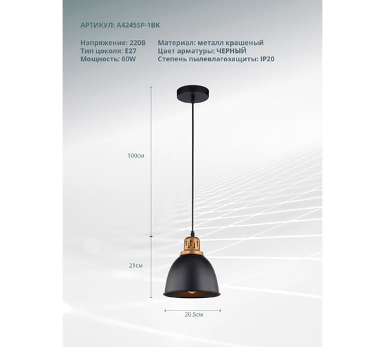 Подвесной светильник Arte Lamp EURICA A4245SP-1BK