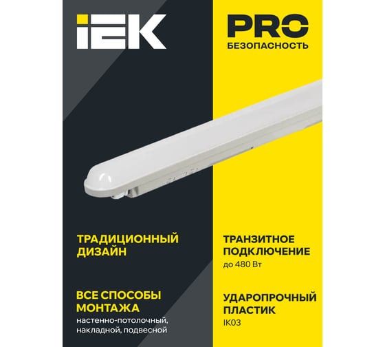 Светодиодный светильник IEK ДСП 1304, 18вт, 4500К, IP65, 600мм, серый, пластик LDSP0-1304-18-4500-K01
