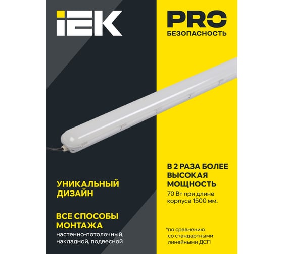 Светильник IEK ДСП 1403, 70вт, IP65, серебристый (аналог ЛСП-2х58вт) LDSP2-1403-72-K23