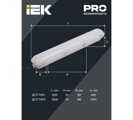 Светильник IEK ДСП 1403, 70вт, IP65, серебристый (аналог ЛСП-2х58вт) LDSP2-1403-72-K23