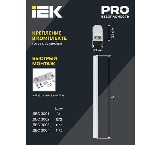 Светильник светодиодный IEK ДБО 3004, 14вт, 4000К, IP20, 1172мм, пластик LDBO0-3004-14-4000-K01