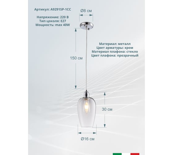 Подвесной светильник Arte Lamp TRENTO A9291SP-1CC