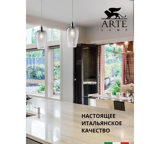 Подвесной светильник Arte Lamp TRENTO A9291SP-1CC