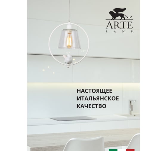 Подвесной светильник Arte Lamp PASSERO A4289SP-1WH