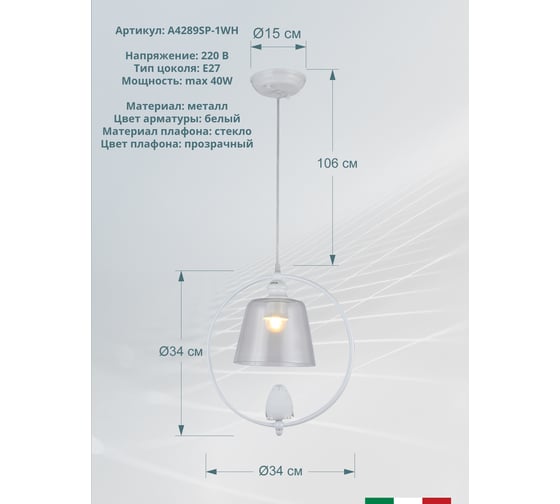 Подвесной светильник Arte Lamp PASSERO A4289SP-1WH