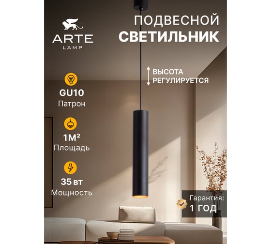 Подвесной светильник Arte Lamp TORRE A1530SP-1BK