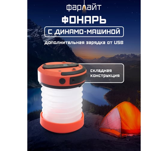 Светодиодный аккумуляторный фонарь Фарлайт 15 - 85 лм 6500 К с динамо-машиной и USB зарядкой FAR000277
