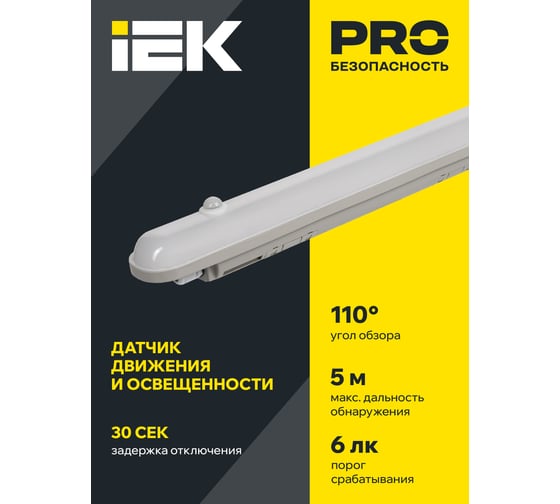 Светильник IEK ДСП 1304Д, 18вт, 4500К, IP65, 600мм, серый, пластик LDSP2-1304D-18-4500-K03