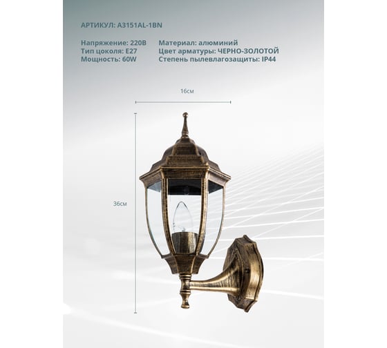 Уличный светильник Arte Lamp PEGASUS A3151AL-1BN