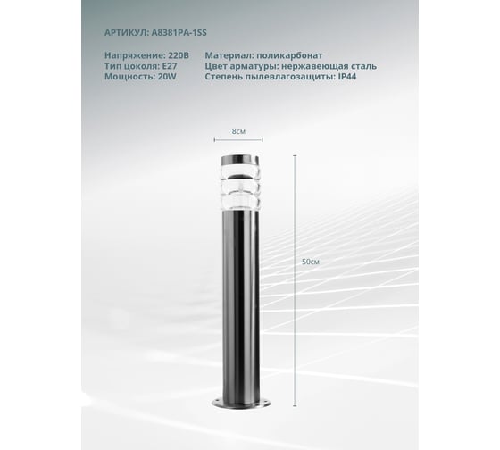 Уличный светильник Arte Lamp PORTICA A8381PA-1SS