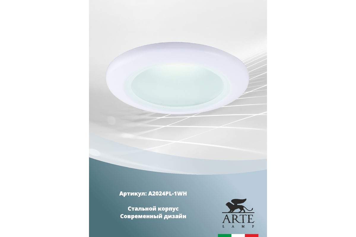  светильник Arte Lamp AQUA A2024PL-1WH - выгодная цена .