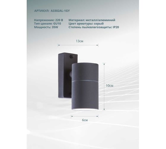 Уличный светильник Arte Lamp MISTERO A3302AL-1GY
