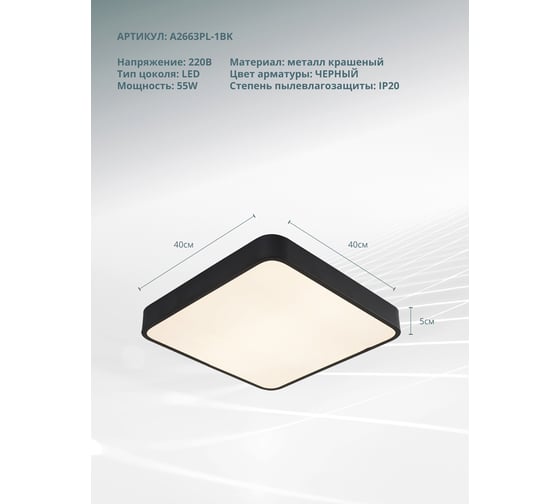 Потолочный светильник Arte Lamp SCENA A2663PL-1BK
