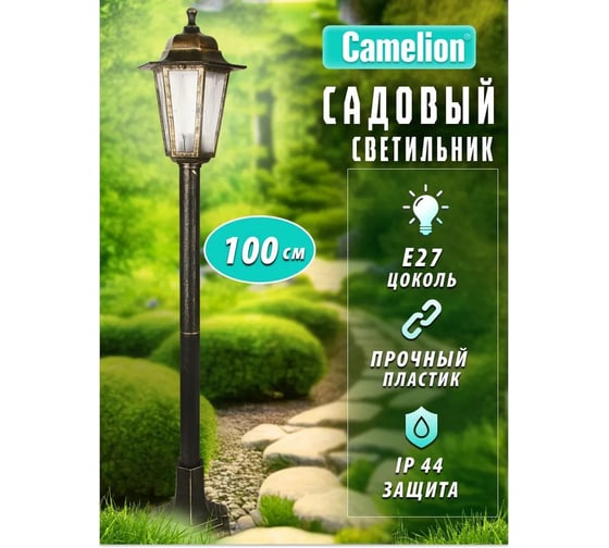 Садово-парковый светильник Camelion PP6101 C64 НТУ 06-60-002, "Оскар 3", черный+бронза, столб У113855