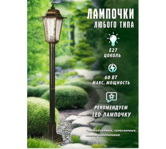 Садово-парковый светильник Camelion PP6101 C64 НТУ 06-60-002, "Оскар 3", черный+бронза, столб У113855
