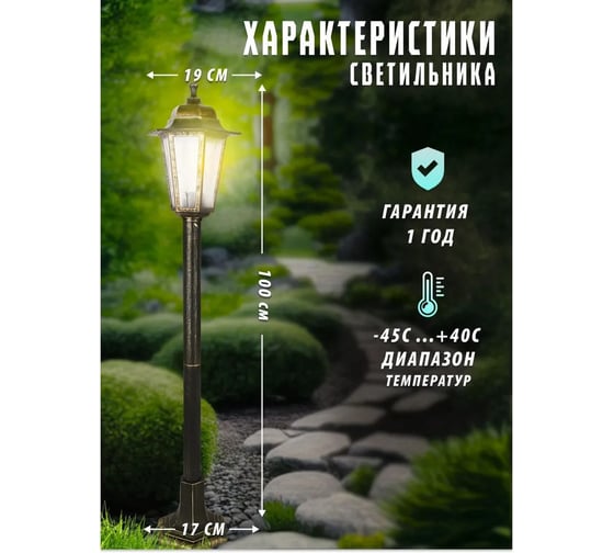 Садово-парковый светильник Camelion PP6101 C64 НТУ 06-60-002, "Оскар 3", черный+бронза, столб У113855