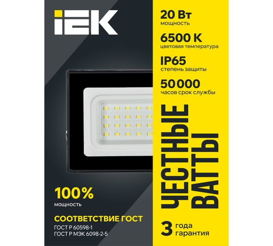 Светодиодный прожектор IEK СДО 06-20, черный, IP65, 6500K LPDO601-20-65-K02