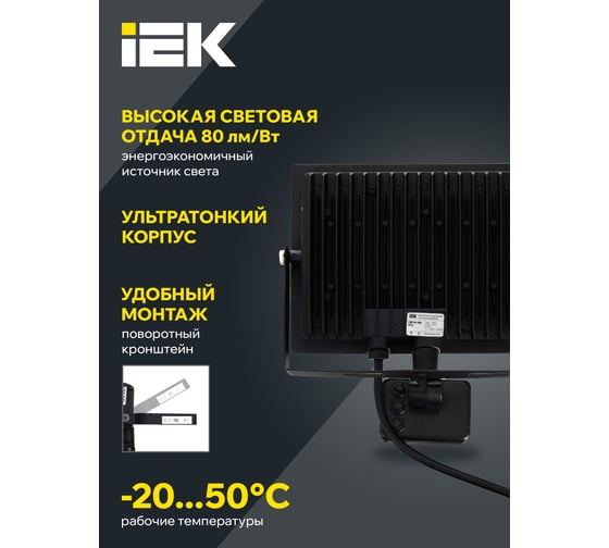 Светодиодный прожектор IEK СДО 06-50Д, черный, с датчиком движения, IP54, 6500K LPDO602-50-65-K02
