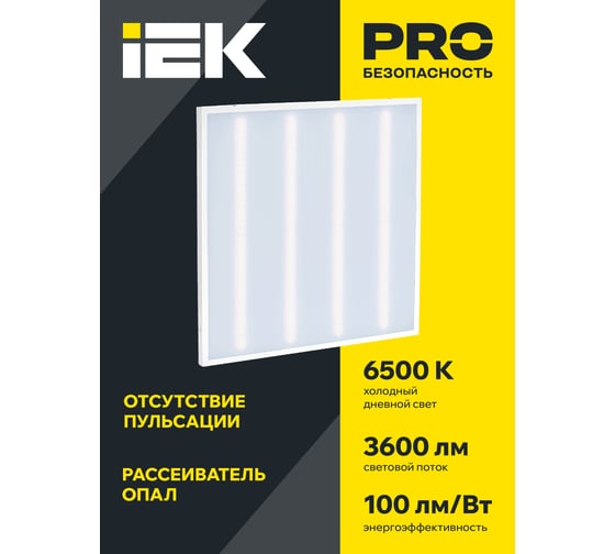 LED панель IEK ДВО 6560-O, 36вт, 6500К, 595х595х20, опал LDVO3-6560-36-6500-U-K01