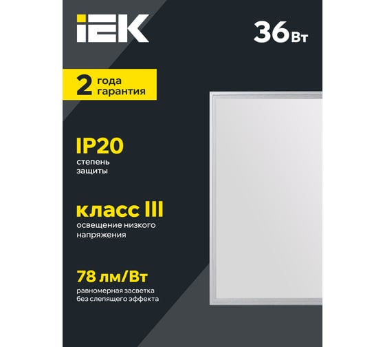 Светодиодный светильник IEK ДВО 6565 eco, 36вт, W, 4000К LDVO1-6565-36-0-4000-K01