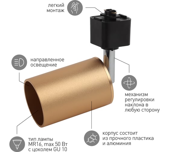 Трековый светильник ЭРА TR14GU10 SG GU10, 55*165мм, сатин, золото, 50/900 Б0044321