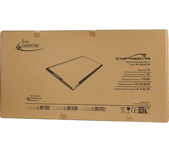 Ультратонкая светодиодная панель Сириус А 72W 5000K 1200х600х9мм IP40 SiriusA 2 шт SPL-1200x600-72W-5K