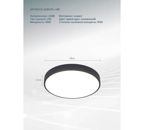 Потолочный светильник Arte Lamp ARENA A2661PL-1BK