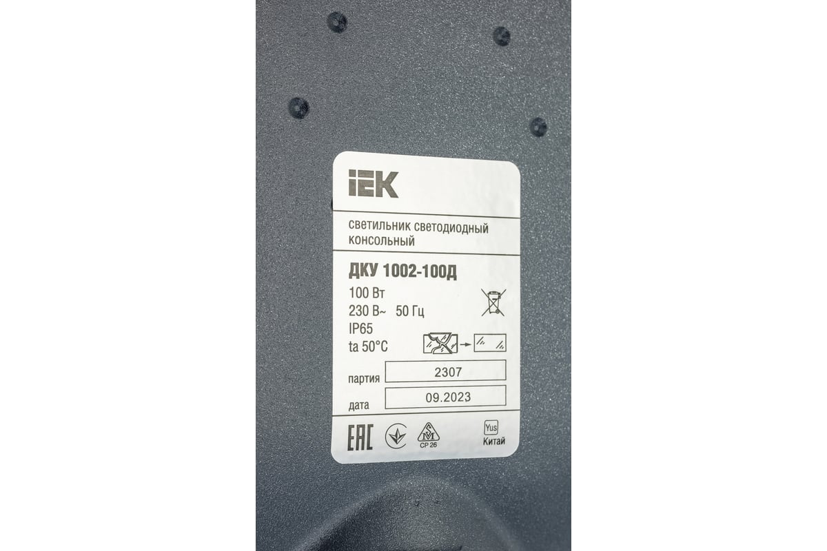 Консольный светодиодный светильник IEK LED ДКУ, 1002-100Д, 5000К, IP65 ...