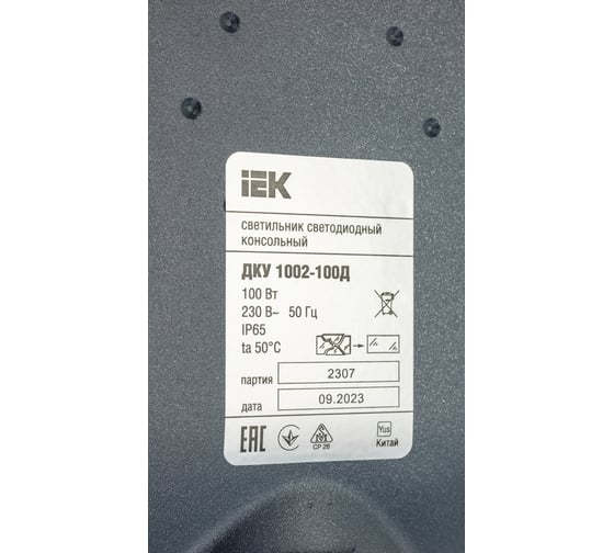 Консольный светодиодный светильник IEK LED ДКУ, 1002-100Д, 5000К, IP65, серый LDKU0-1002-100-5000-K03