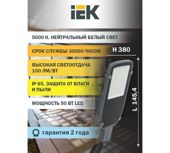 Консольный светодиодный светильник IEK LED ДКУ, 1002-50Д, 5000К, IP65, серый LDKU0-1002-050-5000-K03